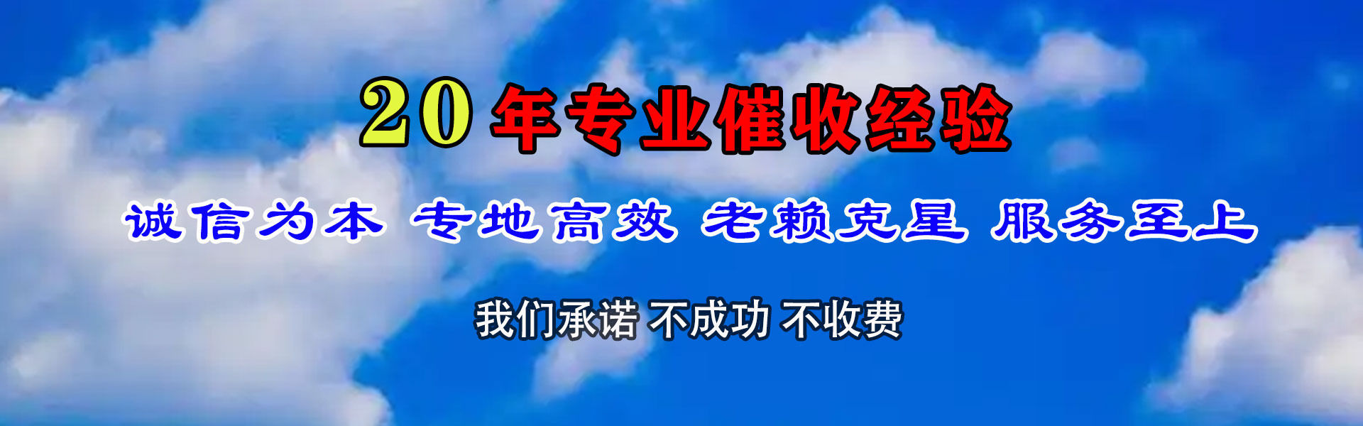 清城收债公司