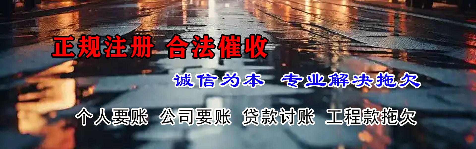 清城要债公司